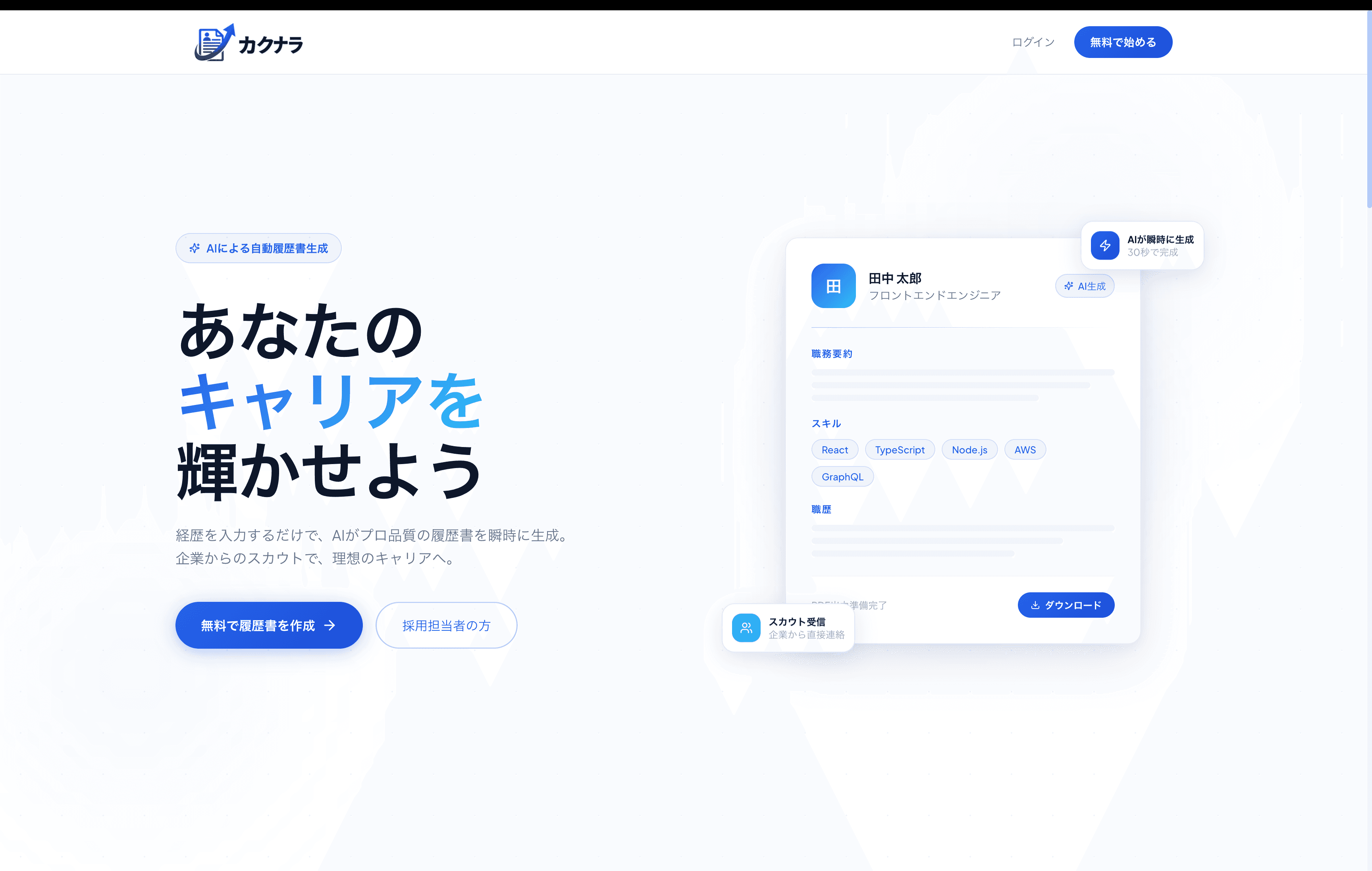 カクナラ Webサービス開発
