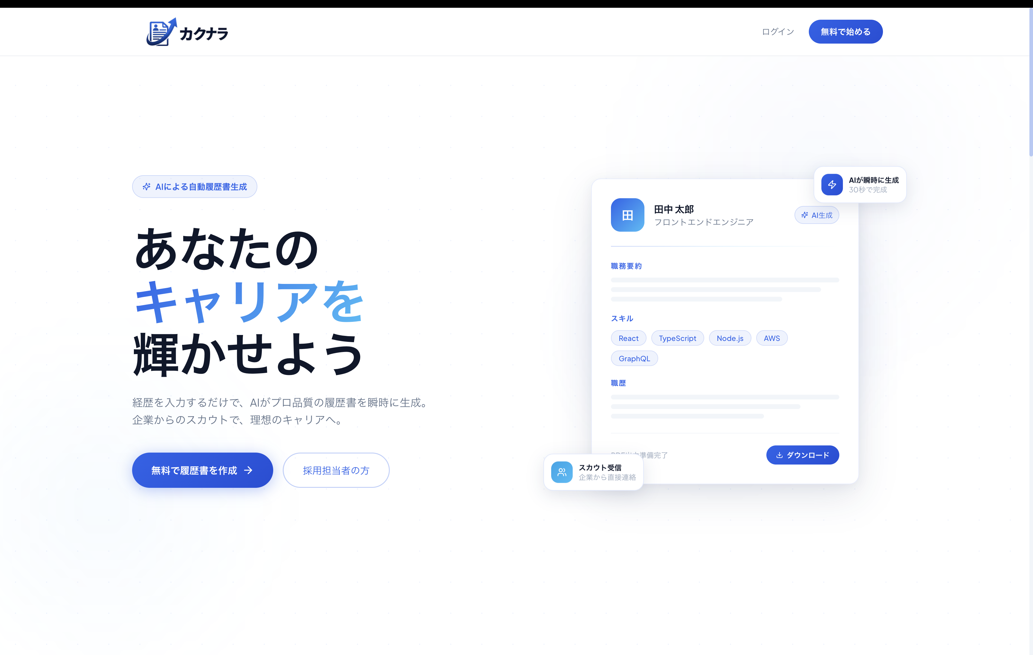 カクナラ Webサイト